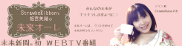 StrawbeRibbon と 姫宮美緒の未来オーレ