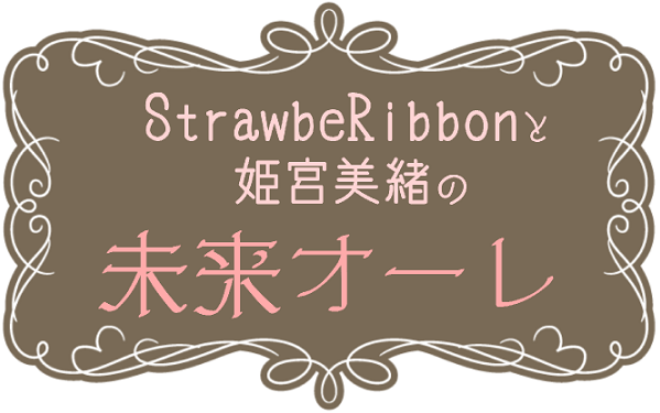 未来オーレロゴ