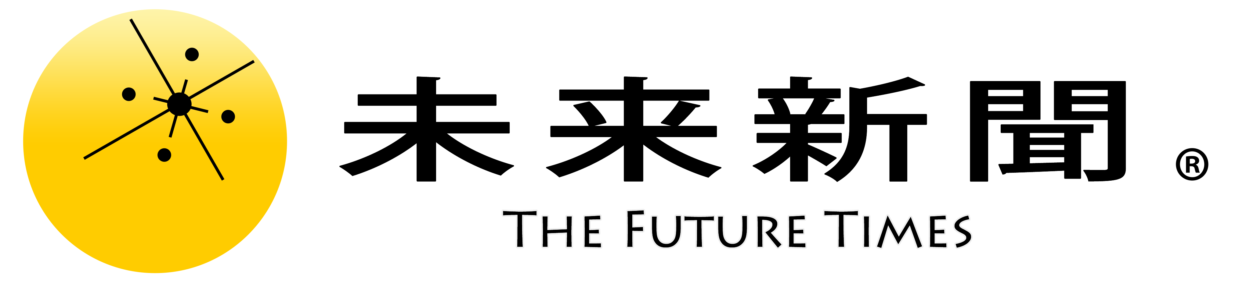 未来新聞